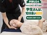 【学割U24】学生さんの首こり肩こり・姿勢ケア整体60分 ￥10,000→