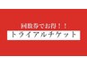 【回数券でお得に通おう♪】肩コリ改善専用　10回チケット　￥55000→￥33000