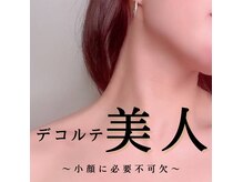 ヘラ クリニカルラボ(HERA)の雰囲気（小顔に必要不可欠なデコルテ管理！肩こり/健康的な体/小顔/美肌）