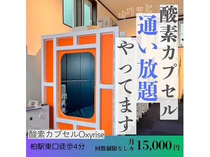 オキシライズ 柏(oxyrise)の写真