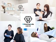 ホワイトニングカフェ 本厚木店