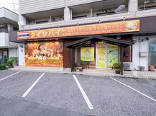 タイサバイの雰囲気（店舗前・店舗裏に駐車場あります！）