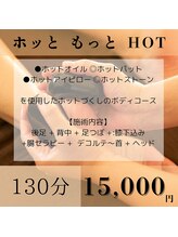 サロンカーム(Calm)/ホットストーン/冷え/むくみ