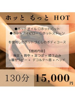 サロンカーム(Calm)/ホットストーン/冷え/むくみ