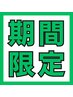 【3/7～4/30限定！】肩こり・腰痛徹底ケア★人気No.1 全身プレミアム整体