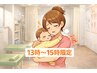 【13時～15時限定】【ママ応援クーポン】整体×”ハリ・灸”　30分