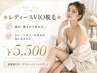 レディースVIO脱毛】痛み・熱さが不安な方へ｜ムレ・ニオイ対策 ¥5,500