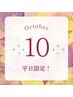 【 平日限定☆】人気メニュー組み合わせ♪オーダーメイドコース!◇約100分