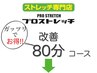 ここから「８０分コース」です※こちらのクーポンはお選びできません※