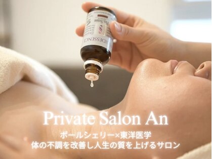 プライベートサロン アン(Private Salon An)の写真