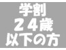【学割U24】似合わせまつげパーマ　パリジェンヌorカール