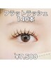 【カールが豊富♪下がりまつ毛でお悩みの方も】☆オフ無料☆140本 7000円