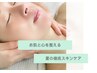 【夏限定♪お肌と心を整える】夏の徹底スキンケア75分￥13000→10000
