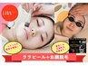 ララピール+顔脱毛！産毛のないくすみ知らずのつるんと明るい肌へ