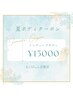 【最新痩身機器導入】短期ダイエットコース　インディーブ¥28000→¥15000