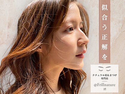 フリルナチュール 尼崎塚口店(Frillnature)の写真