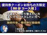 【優待券クーポンお持ちの方限定】 60分 不調をしっかり整えたい方へ