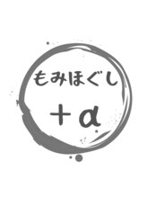 もみほぐしプラスアルファ 五日市店(もみほぐし+α) 中 山