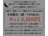 ３周年大感謝祭/ご新規様・広告・インスタ見た方限定全身脱毛ずっと5000円！