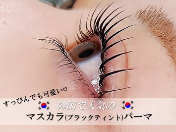 ミオ(mio.)の写真/最新【マスカラパーマ】まつ毛パーマのカールにマスカラを付けた様なくっきり感を◎いつでも可愛い目元へ♪