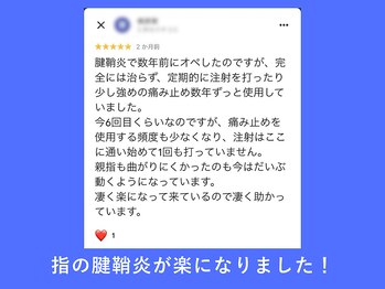 ちねん整体院/クチコミ