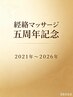 【5周年★小顔人気】ハイパーEXフェイシャル★顔～背中まで徹底ケア ¥8990