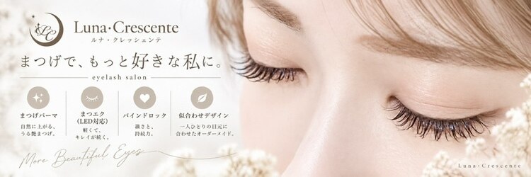 ルナ クレッシェンテ(Luna Crescente)のサロンヘッダー