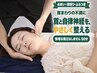 【めまい・耳鳴り・ふらつき】首と自律神経を整える整体50分 ￥10,000→
