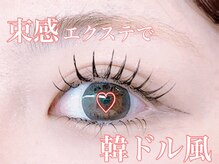 プラスアイ 立川北口店/束エクステ