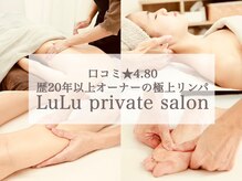 ルル(LuLu)