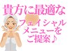 【ご相談クーポン】フェイシャルメニュー選びに迷ったらこれ♪