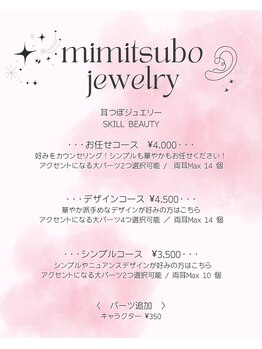 スキル アイラッシュ(SKILL eyelash)/耳つぼジュエリー