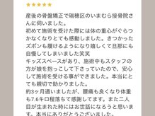 いまむら接骨院/お客様の声ー産後骨盤矯正