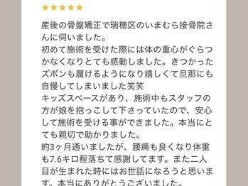 いまむら接骨院/お客様の声ー産後骨盤矯正