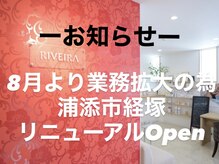 リヴェイラ