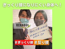 リハスル 大平台店(REHASUL)/腰痛予防指導！