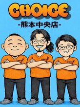 CHOICE熊本中央店【肩こり/整体/もみほぐし/オイルリンパ/ヘッドスパ】