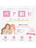 【ペア割引ホワイトニング】ハイパワーホワイトニング20分×2回照射