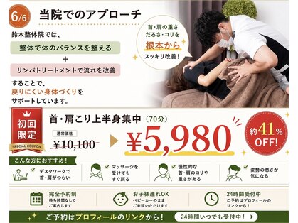 鈴木整体院 門前仲町店の写真