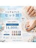 ★期間限定【HAND+FOOTセット/初回オフ代&パラジェル無料】マグネットネイル