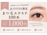 【Yui限定】 Jr.アイリスト限定価格◇100本￥3,000