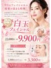 9月限定！毛穴/しみ/しわ/韓国タイガーハーブピーリング22000円→9900円