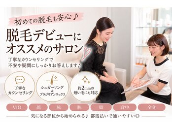 ラミーナ 銀座店の写真/初めての脱毛も安心♪シュガーリング&ブラジリアンワックスから選べる◎