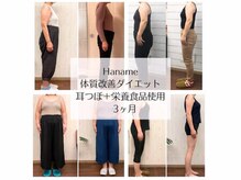 ハナメ ダイエットケアサロン(Haname)の雰囲気（目標達成までは食生活、ライフスタイルに合わせ2人3脚サポート♪）