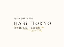 ハリトーキョー(HARi TOKYO)の雰囲気（”20代は親からの贈り物、50代は努力の賜物”）