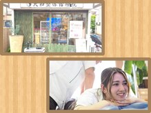 大和整体治療院