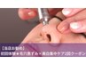 【当店お勧め】初回体験☆毛穴黒ずみ×美白集中ケア2回クーポン　￥12,100