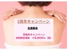5周年キャンペーン　全身脱毛