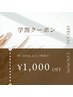 【学割U24】学生限定クーポン