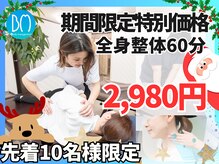 ボディマネジメント整体院 錦糸町